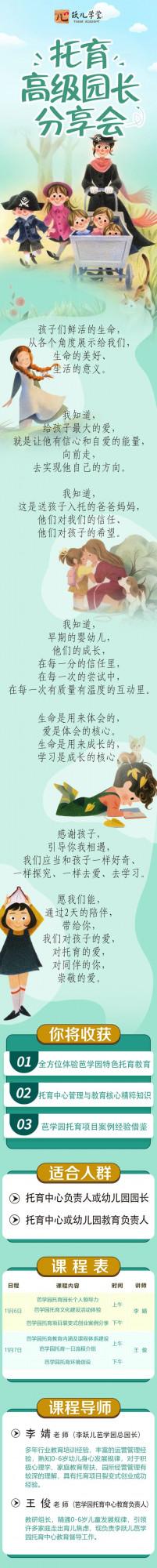 躍兒學堂2021第四季度年終培訓合集 躍兒學堂2021第四季度年終培訓合集