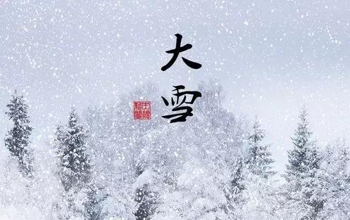 今日大雪•致生命中在乎我的朋友 今日大雪•致生命中在乎我的朋友