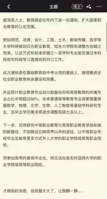 中高考又要變天了？職業教育，分流考試，深度剖析