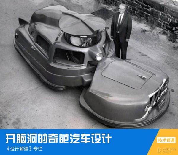 開腦洞的奇葩汽車設計 115張圖一次滿足你所有好奇心 開腦洞的奇葩汽車設計 115張圖一次滿足你所有好奇心