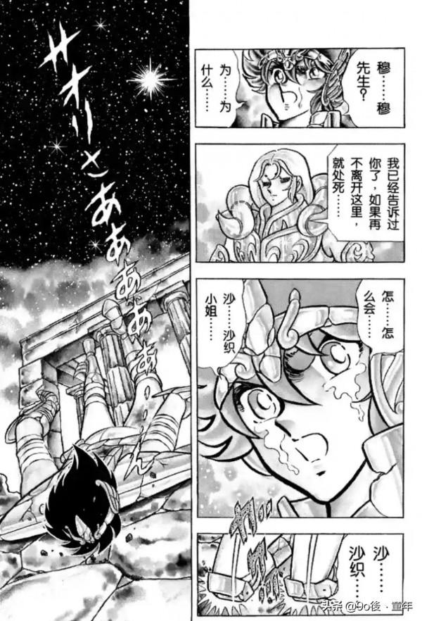 聖鬥士星矢第69話慟哭！血之淚之卷