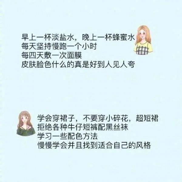 有哪些習慣，長期堅持下來會讓女生變美？
