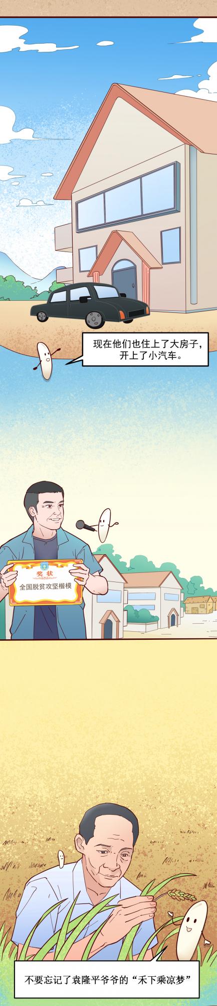 長條漫畫《一粒米的旅程》