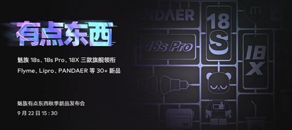 魅族的反擊，新品能打嗎？