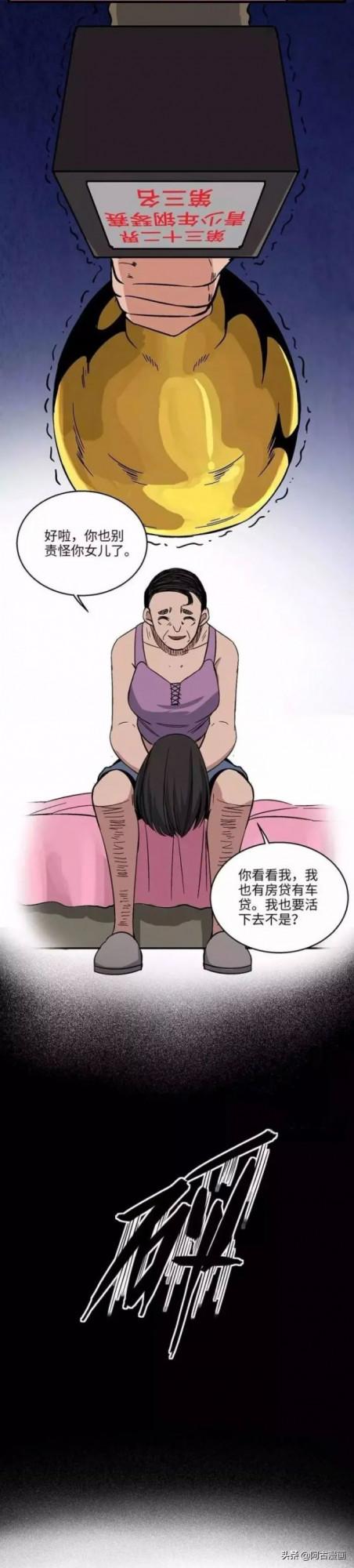 「人性漫畫」50歲老父親為給女兒買鋼琴，扮小姑娘直播撈金