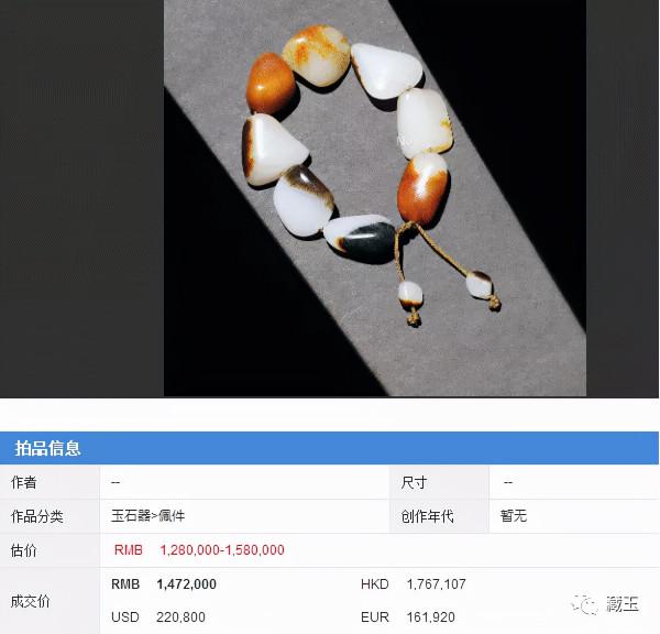 從一條剛剛以142萬成交的籽料手串說起…… 從一條剛剛以142萬成交的籽料手串說起……