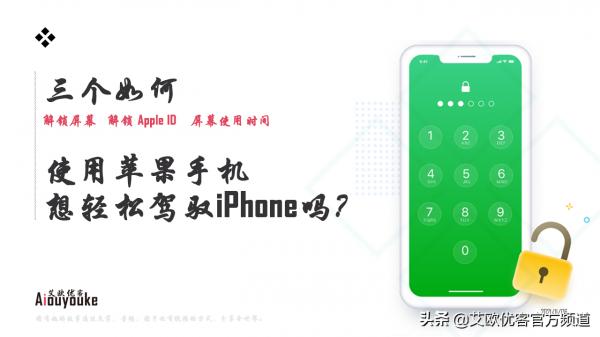 您應該知道iPhone三個如何才可以輕鬆駕馭 I 艾歐優客