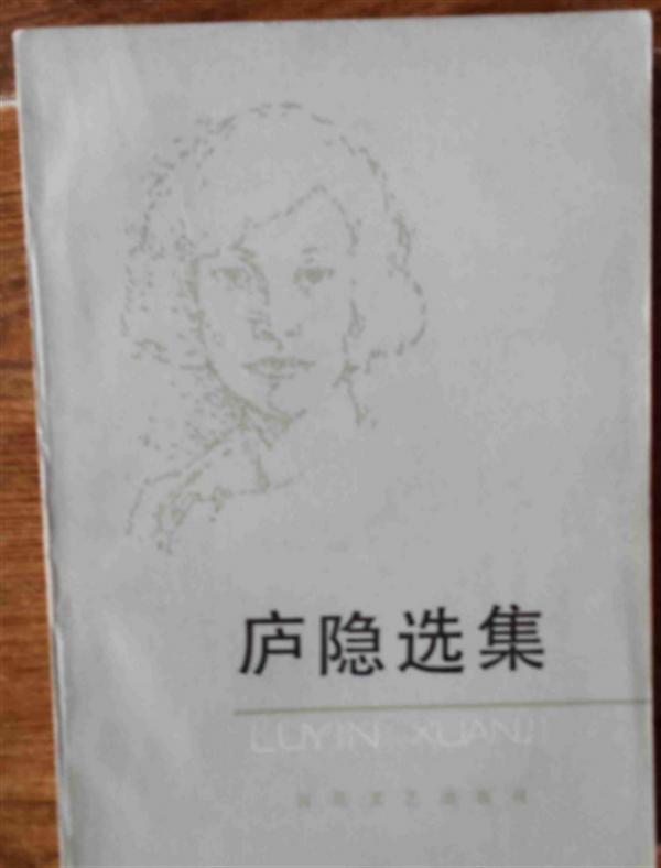 廬隱:與冰心齊名,嫁有婦之夫與學生戀愛,最終窮困潦倒難產而亡 廬隱:與冰心齊名,嫁有婦之夫與學生戀愛,最終窮困潦倒難產而亡