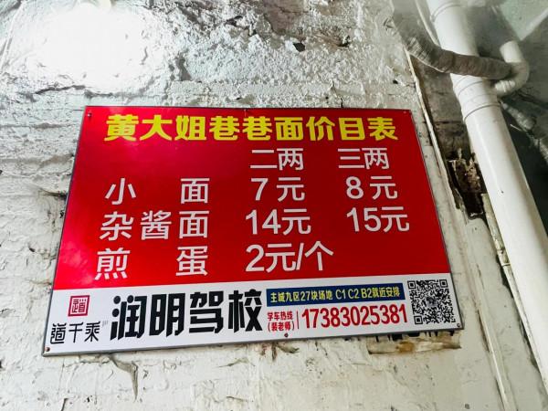 重慶小面之旅第258站