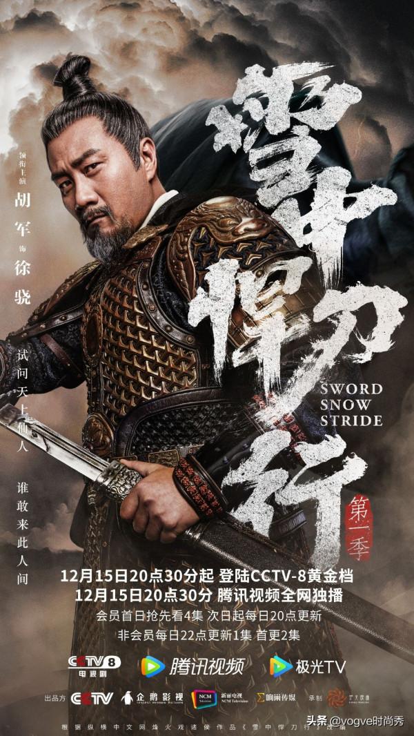 《雪中悍刀行》定檔了！38集古裝武俠登陸“央八”，張若昀主演