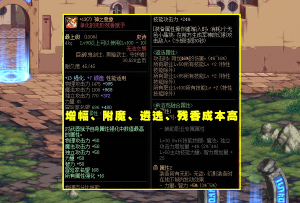 DNF：策劃試探貼火了！武器繼承問題成導火線，玩家堅決不接受