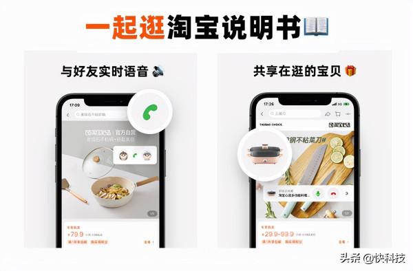 用淘寶也能打電話了！雙12前淘寶上線“一起逛”功能