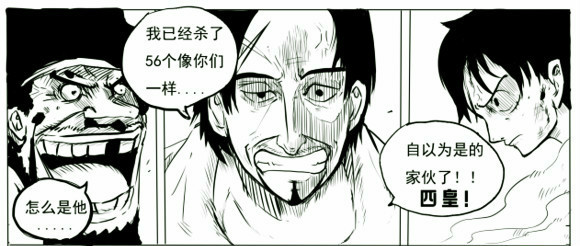 網友筆下的《海賊王》,山賊王西格才是世界最強,四皇都是弟弟 網友筆下的《海賊王》,山賊王西格才是世界最強,四皇都是弟弟