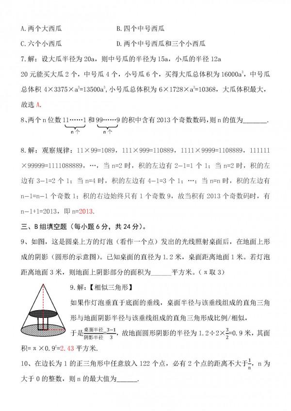 重慶八中（宏帆中學）小升初(六年級競賽)數學試題及參考答案