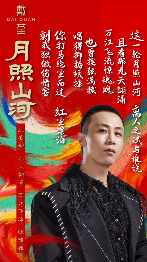 戴荃新專輯《俠客行》,是如何實現國風&;流行音樂“一體化”的? 戴荃新專輯《俠客行》,是如何實現國風&;流行音樂“一體化”的?