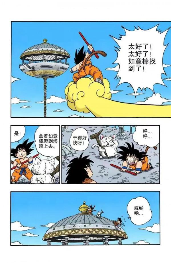 龍珠全綵漫畫161至165回~悟空打敗比克大魔王拯救世界