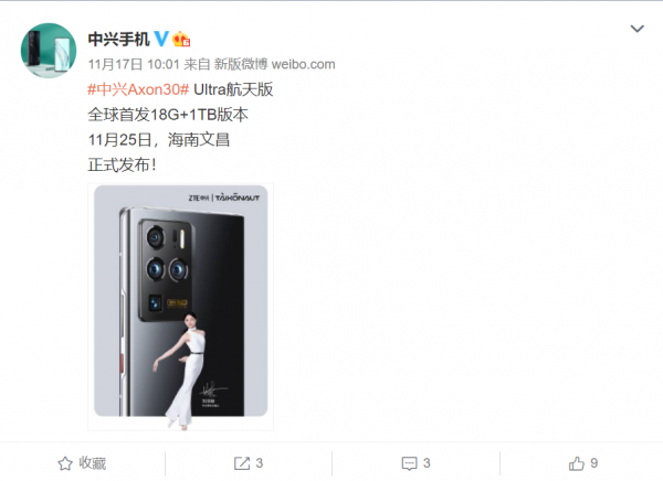 18GB+1TB，中興 Axon 30 Ultra 即將釋出新版本，突破手機記憶體上限