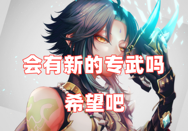 原神：版本前瞻可能改到週日上線，目測將會有較大改動