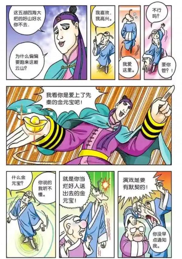 烏龍院漫畫大長篇7 烏龍院漫畫大長篇7