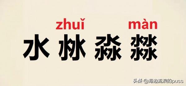 那些逆天的疊字,你知道嗎? 那些逆天的疊字,你知道嗎?