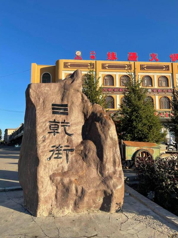 一個香港人的新疆見聞(三)——八卦城內民族和諧 一個香港人的新疆見聞(三)——八卦城內民族和諧