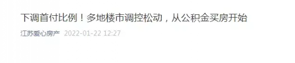 事關房貸，央行、銀保監會最新通知！虎年開端樓市迎來利好？