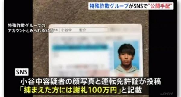 日本一馬仔拿到錢就跑了!詐騙集團上網發“江湖通緝令”懸賞百萬 日本一馬仔拿到錢就跑了!詐騙集團上網發“江湖通緝令”懸賞百萬