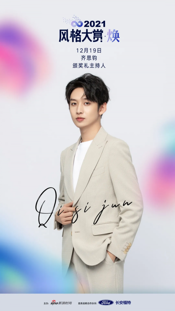 32位明星風格鑑證官集結完畢，2021風格大賞精彩來襲