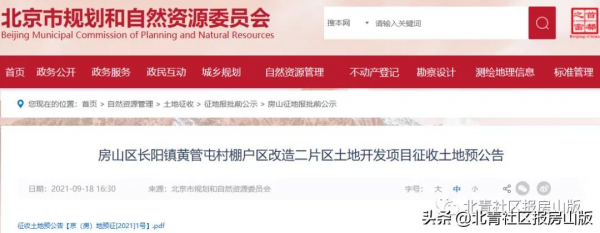 房山這裡將建綜合商業、居住區、學校及公園！徵地補償安置和土地徵收預公告公佈