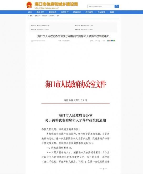 海口實行全域限購，人才落戶也有調整…