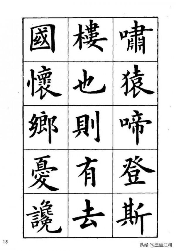 盧中南楷書《岳陽樓記》