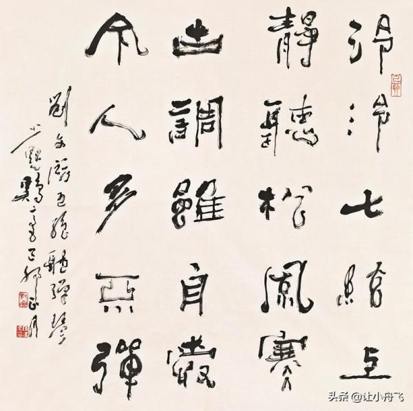 陝西書壇四老書法作品