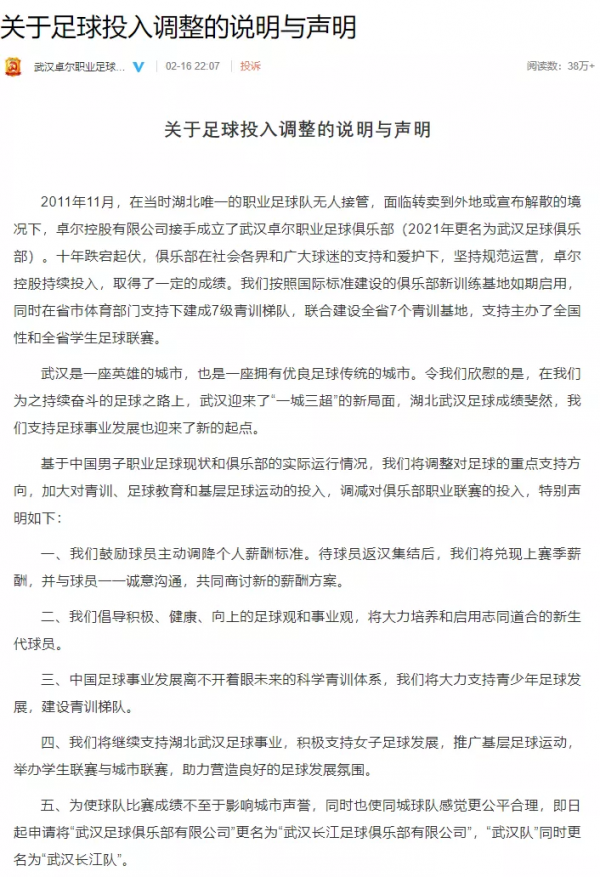 強行降薪的背後：足協政策被誤讀，俱樂部有底氣保持強勢