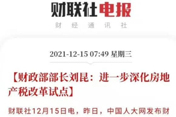 房地產稅徵收將全國聯網！一旦開徵，5類人將會受影響