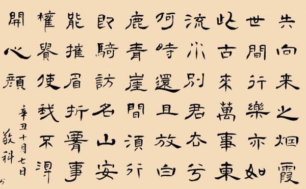 隸書 夢遊天姥吟留別 (李白) 隸書 夢遊天姥吟留別 (李白)