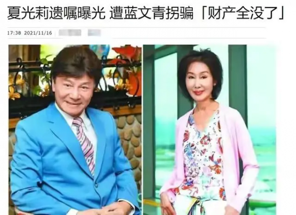 《新白娘子傳奇》的狀元夫人，現實中被哄騙寫下遺囑