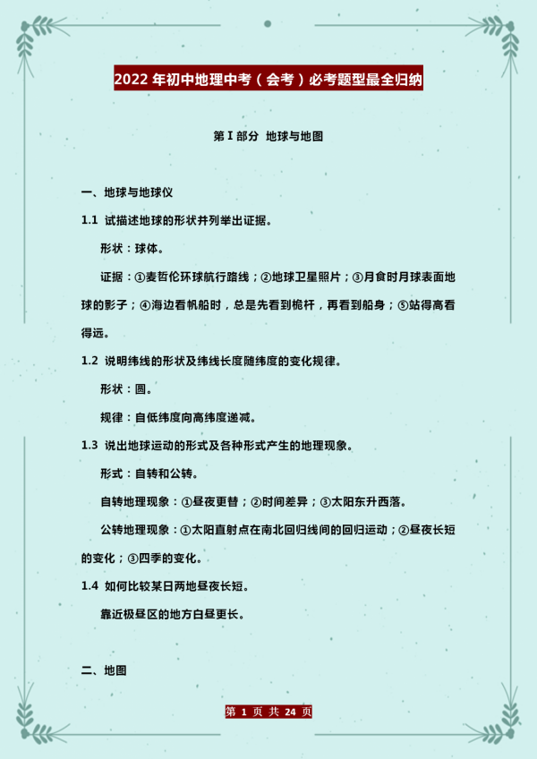 2022年初中地理：中考（會考）重要題型全歸納，建議“人手一份”