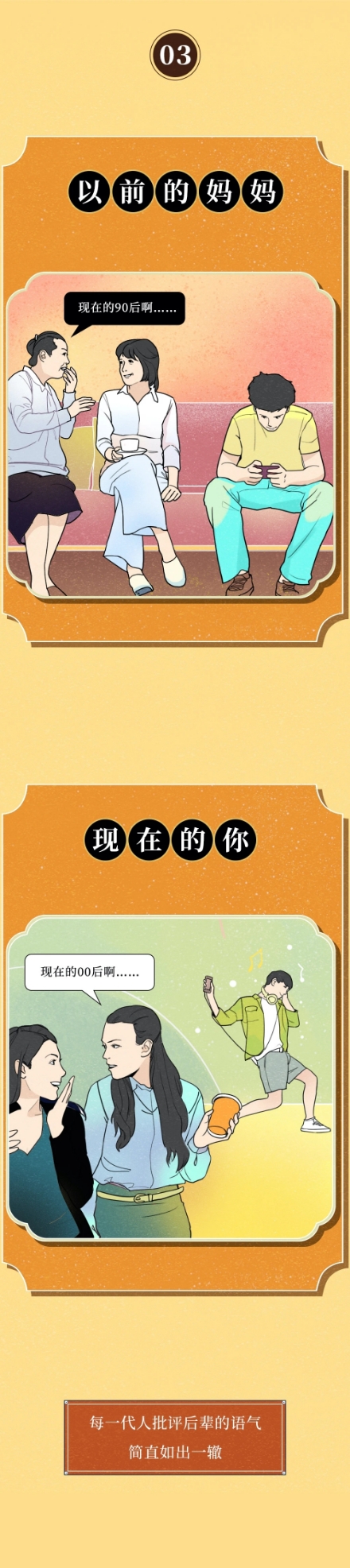 當你媽點讚了你的朋友圈（漫畫）