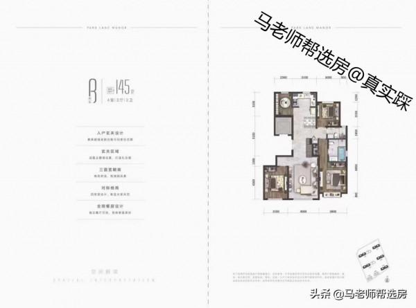 馬老師 || 開盤後的中海滙德里，幸福裡潤園，尾盤海淀幸福裡大盤點