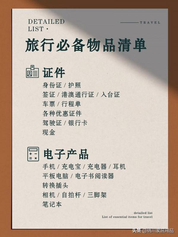 納川時尚生活｜超全旅行必備清單，便攜好物分享，抄作業啦