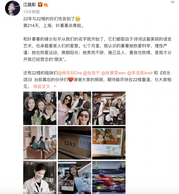 江疏影曬《歡樂頌3》殺青照，拍攝歷時7個月，新五美罕見親密同框