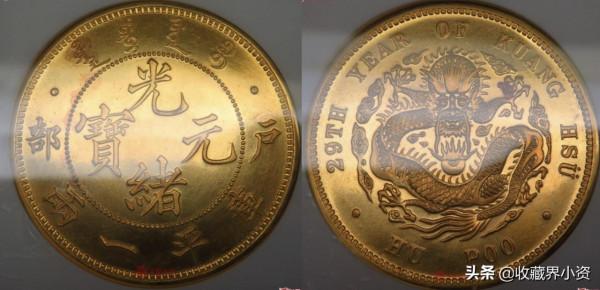 京局製造和戶部庫平一兩光緒元寶銀幣 京局製造和戶部庫平一兩光緒元寶銀幣