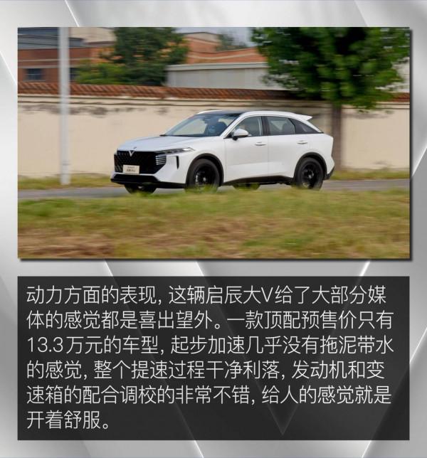 讓年輕不再只浮於表面 場地試駕啟辰大V