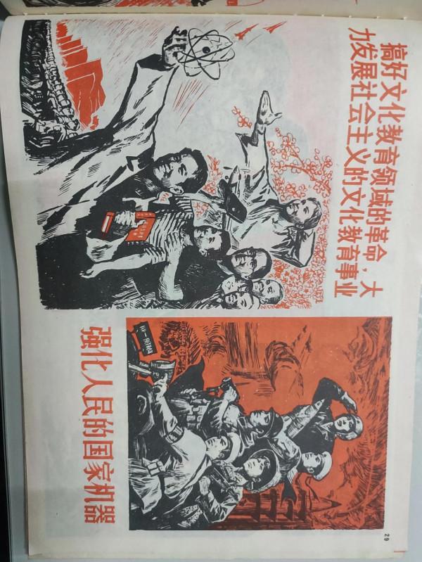 廢品站淘到的1977年19-20工農兵畫報，太珍貴了