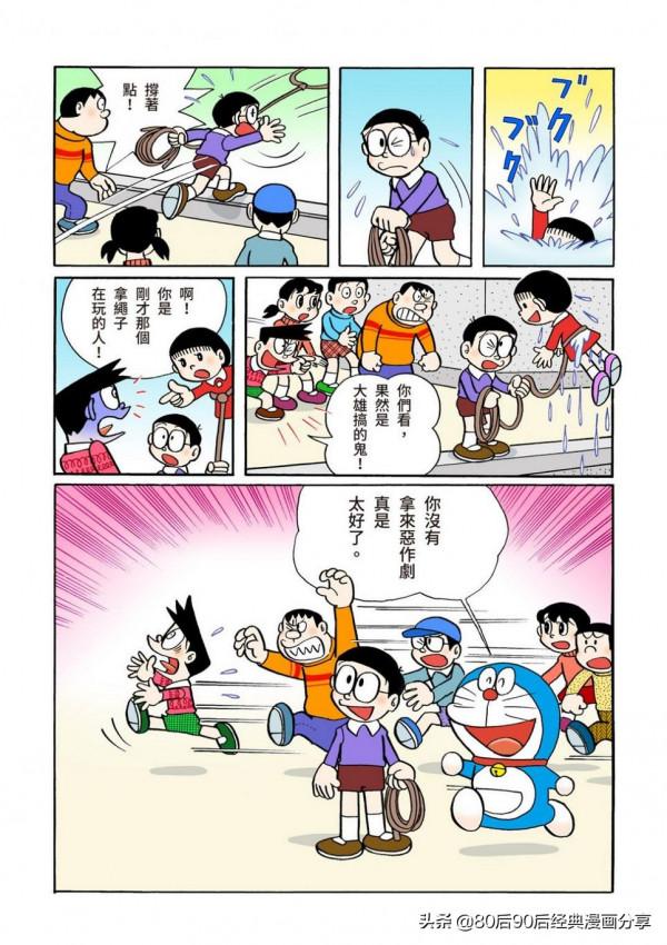 哆啦A夢 彩色版 046