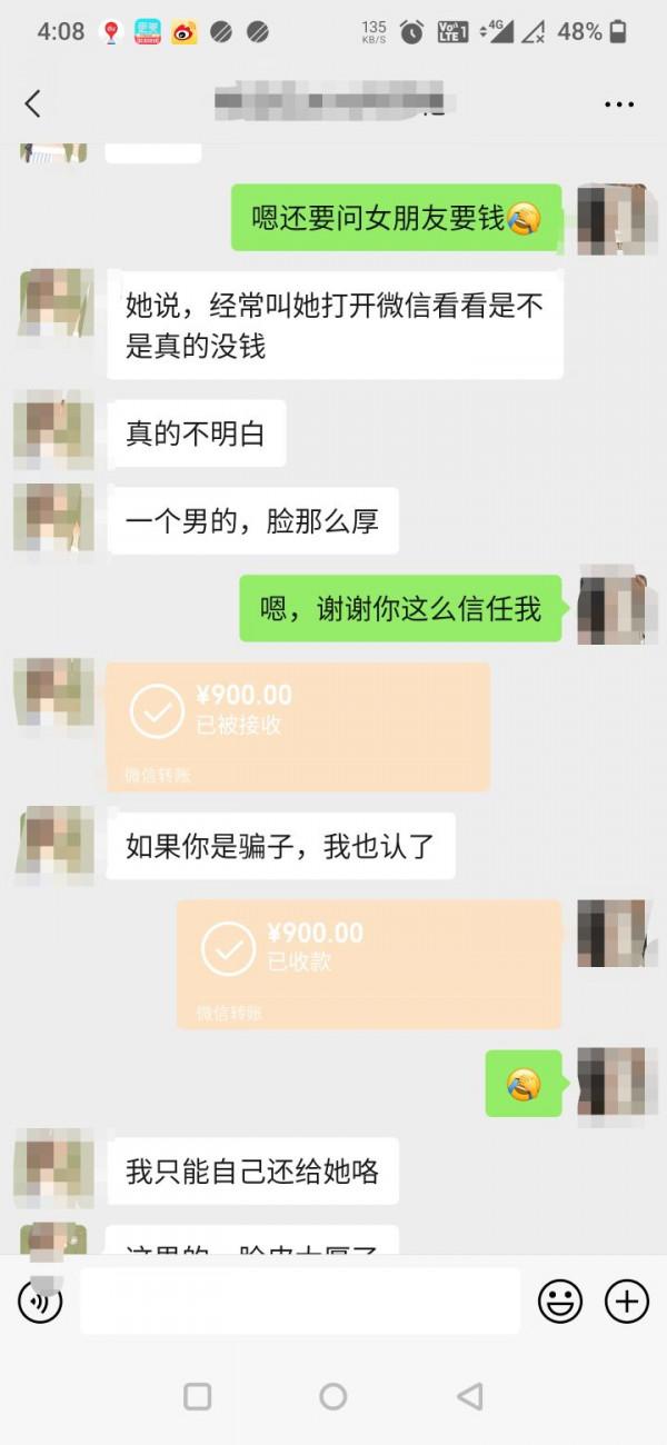 小夥在社交軟體遇到與他聊天的女孩，隨後被騙3610？