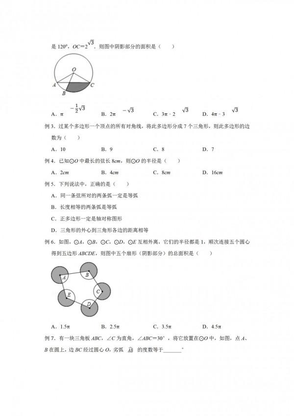 數學北師大版七年級上冊知識點分享