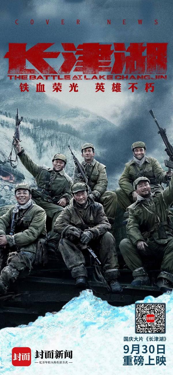 封面評論 | 穿透長津湖的凜冬,永遠銘記那不朽的軍魂 封面評論 | 穿透長津湖的凜冬,永遠銘記那不朽的軍魂
