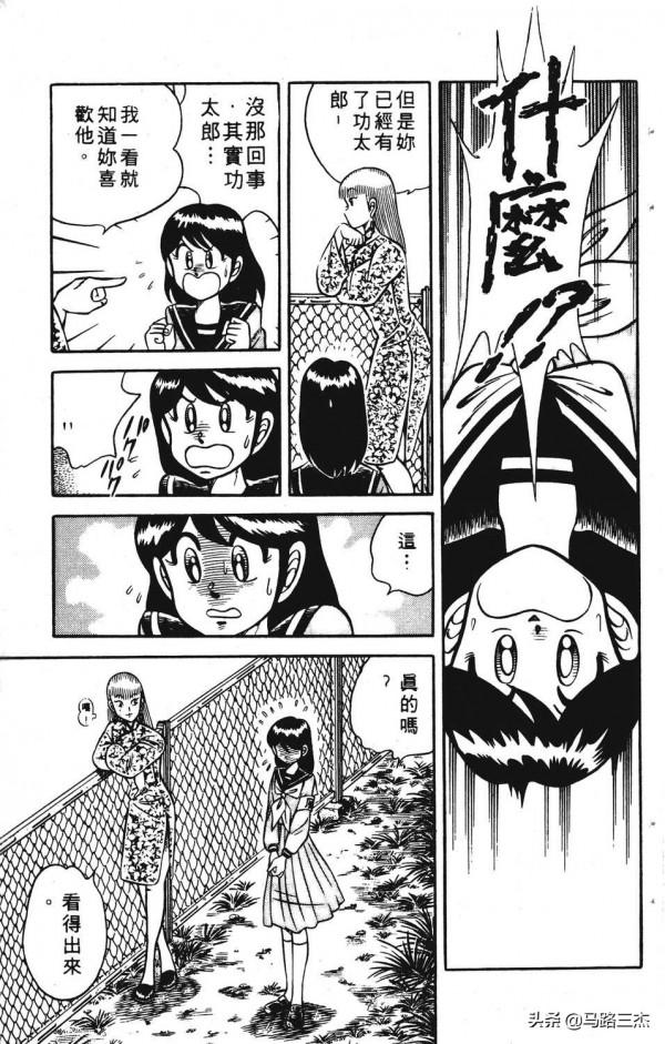 經典漫畫_功夫旋風兒_第20卷_突來的求婚