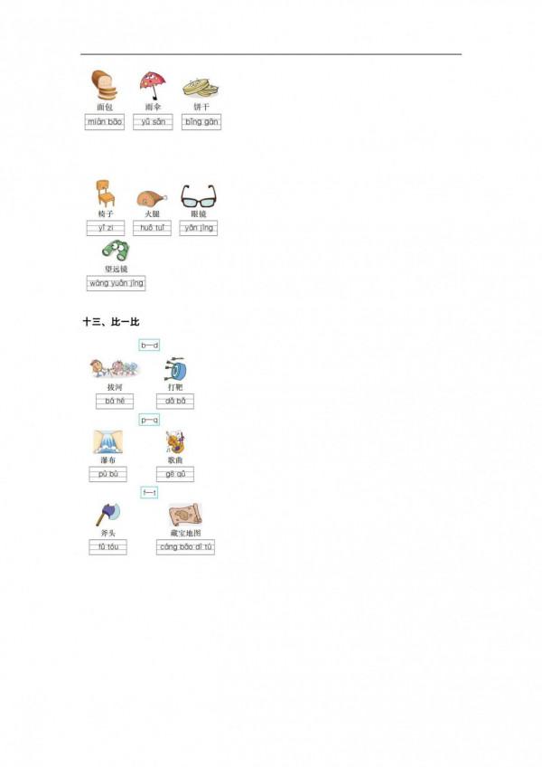 一年級語文上冊「知識點歸納」，期中複習必備，務必給孩子存下來